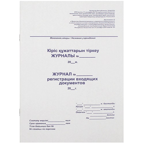 Журнал Регистрации входящих документов (Белый)
