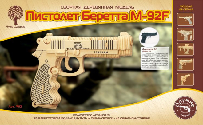 Сборная деревянная модель Пистолет 