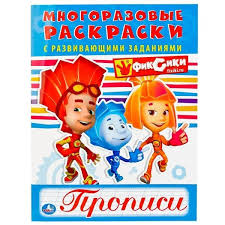 Раскраска  Фиксики с прописями