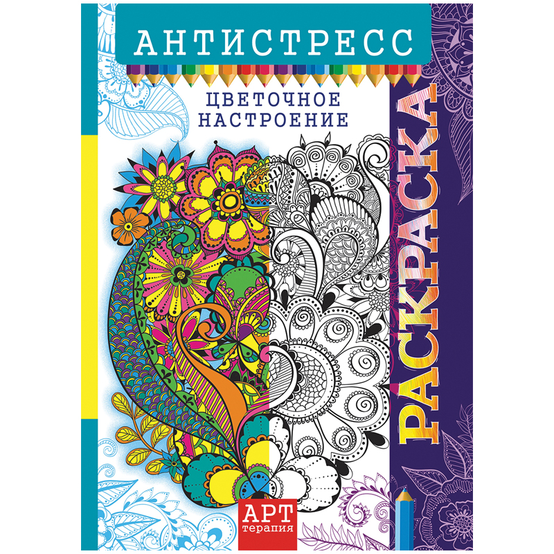 Раскраска-антистресс A4, Лис 