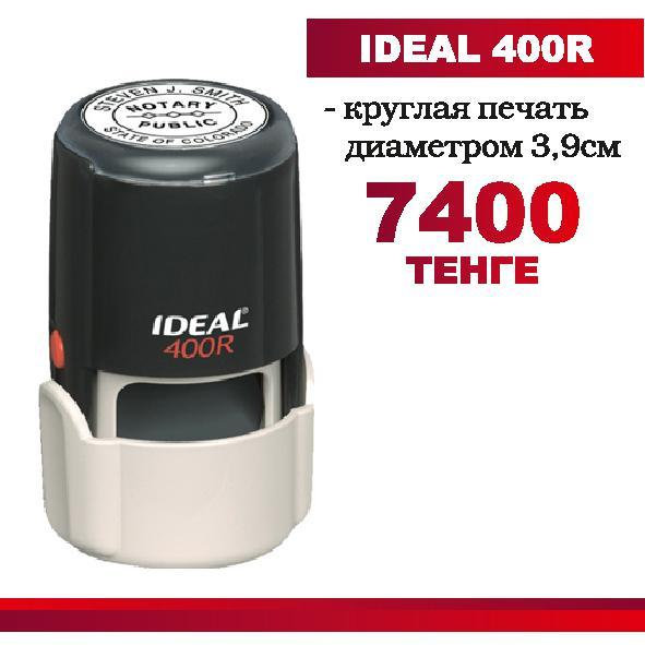 Оснастка для печати с готовым клише IDeal 400R