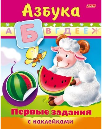 Раскраска книжка 8л А5ф цветной блок с наклейками на скобе Первые задания-Азбука