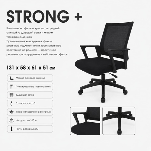Офисное кресло Модель 707 (Strong +)