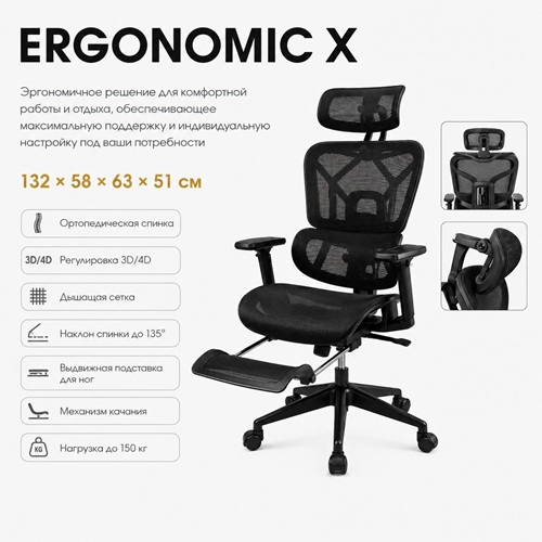 Офисное кресло Модель 900 (Ergonomic X)