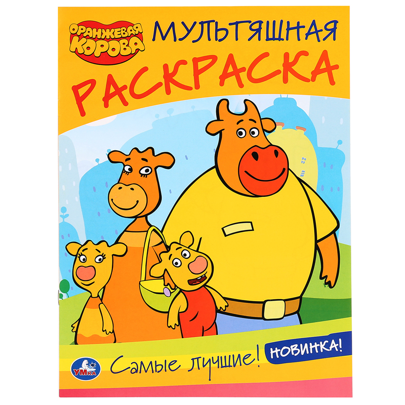 Раскраска А4, Умка 