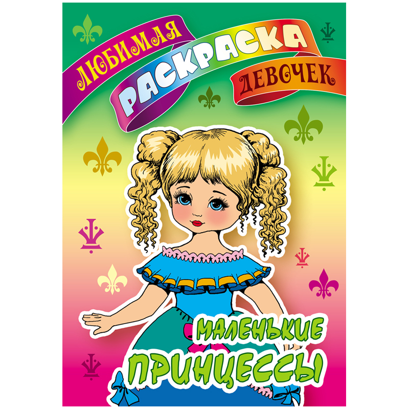 Раскраска А5, Книжный Дом 