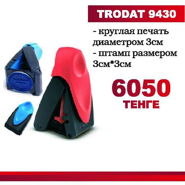 Круглая печать   TRODAT 9430 , с готовым клише  диаметр 3 см , штамп 3см х 3см