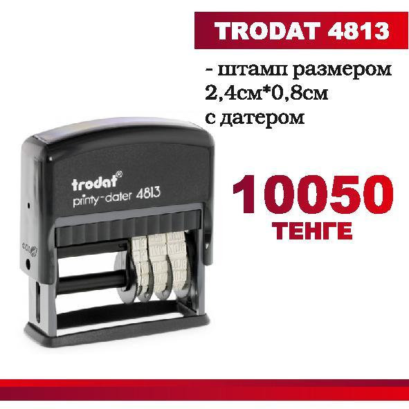 Штамп TRODAT 4813 с готовым клише размером 2,4см х 0,8см с датером