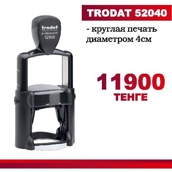 Оснастка круглая TRODAT 52040 с готовым клише диаметр 4 см.