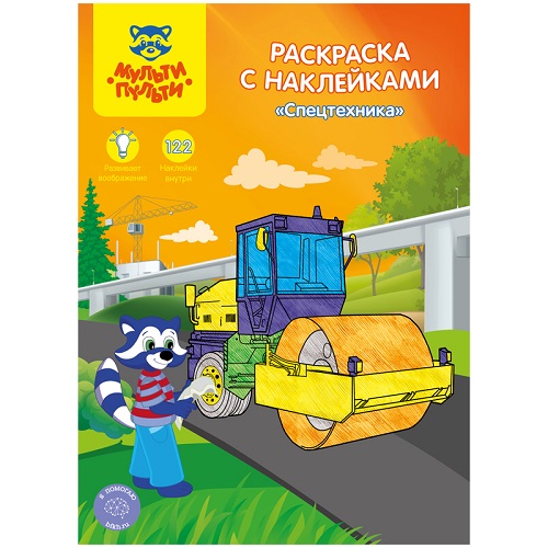 Раскраска А4 Мульти-Пульти 