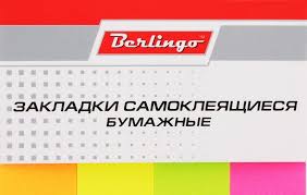 Закладки флажки самоклеящ. 50л 20x 50мм Berlingo neon 4цв в блистере с европодв.