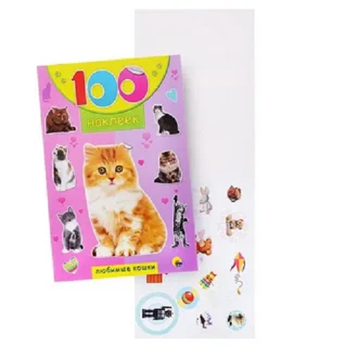 Любимые кошки / - 100 наклеек