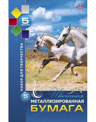 Набор бумаги цветной Металлизирован. 5л 5 цв. А4ф в папке 