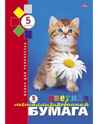 Набор бумаги цветной 5л А4 5 цв. Металлизирован. в папке 