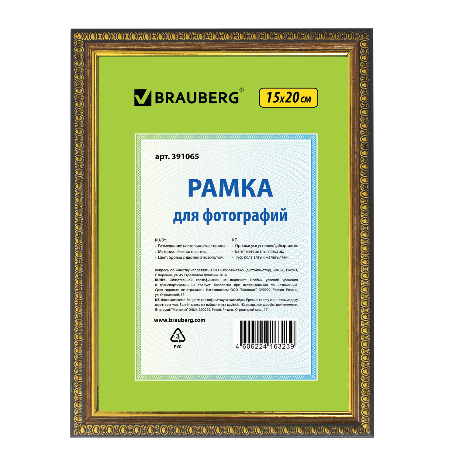 Рамка оформительская Brauberg 15х20 см, пластик, багет 16 мм, 